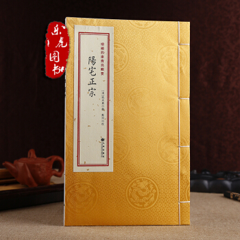 正版現貨《陽宅正宗》 增補四庫青烏輯要 第17種 宣紙綫裝1冊 九州齣版社 pdf epub mobi 下载