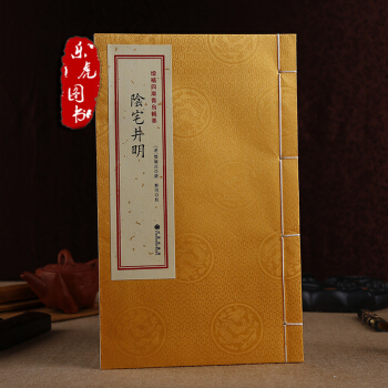 正版現貨《陰宅井明》 增補四庫青烏輯要 第21種 宣紙綫裝1冊 九州齣版社