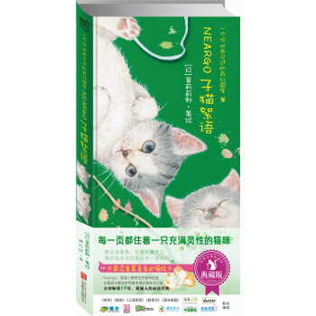 一个你从未见过的奇幻国度：子猫絮语（典藏版） pdf epub mobi 下载