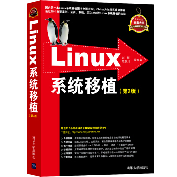 Linux系统移植（第2版） pdf epub mobi 下载