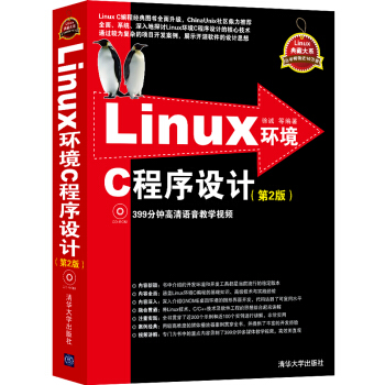 Linux环境C程序设计（第2版 附光盘） pdf epub mobi 下载
