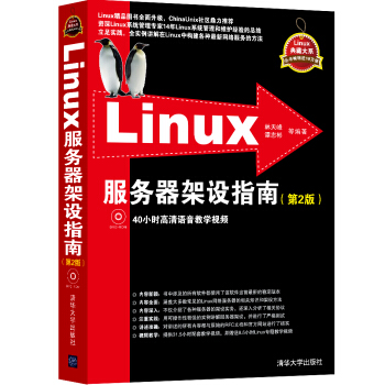 Linux服務器架設指南(第2版 附光盤)