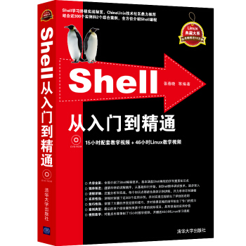 Shell从入门到精通（附光盘） pdf epub mobi 下载