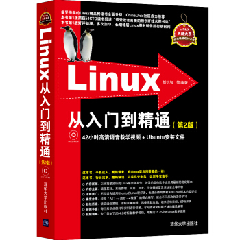 Linux从入门到精通（第2版 附光盘） pdf epub mobi 下载