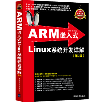 ARM嵌入式Linux係統開發詳解（第2版） pdf epub mobi 下载