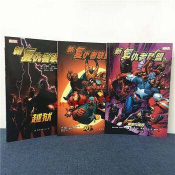 新復仇者聯盟 套裝共3冊：1越獄+2哨兵+3秘密與謊言 世圖美國漫威英雄漫畫 pdf epub mobi 下载