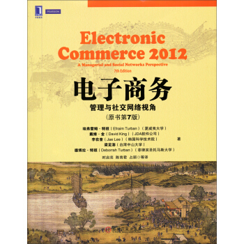 电子商务：管理与社交网络视角（原书第7版） pdf epub mobi 电子书 下载