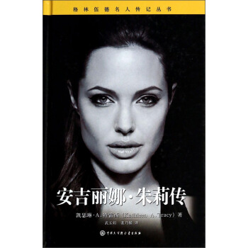 安吉麗娜·硃莉傳 pdf epub mobi 電子書 下載