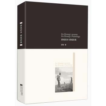 顧城的詩 顧城的畫 pdf epub mobi 下载