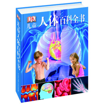 DK儿童人体百科全书（2018年全新修订版） [7-10岁] pdf epub mobi 下载