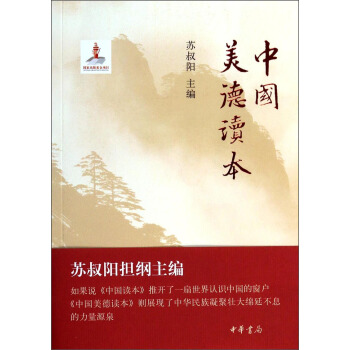中国美德读本 pdf epub mobi 下载