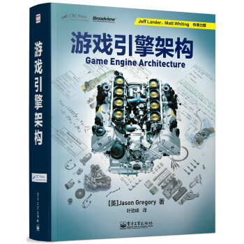 游戏引擎架构 pdf epub mobi 下载