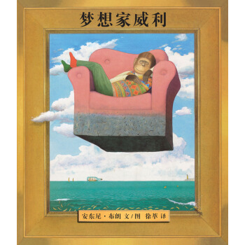 蒲蒲兰绘本馆·威利系列：梦想家威利 [3-6岁] pdf epub mobi 下载