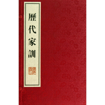 历代家训（线装） pdf epub mobi 下载