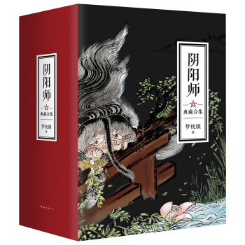 阴阳师典藏合集(套装全5册)