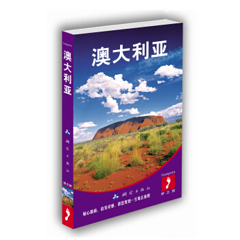 大脚印Footprint梦之旅：澳大利亚（最方便携带的旅游攻略） pdf epub mobi 电子书 下载