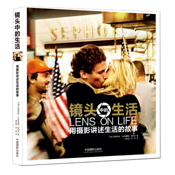 镜头中的生活：用摄影讲述生活的故事 pdf epub mobi 下载