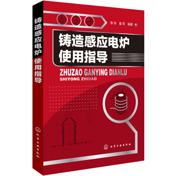 鑄造感應電爐使用指導