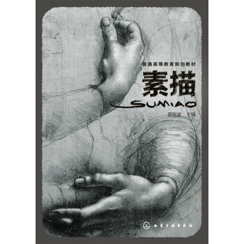 素描 pdf epub mobi 下载