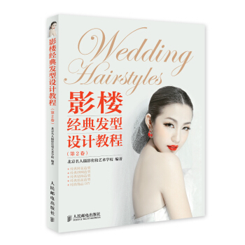 影樓經典發型設計教程（第2捲） pdf epub mobi 下载