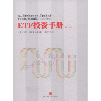 ETF投資手冊（第二版） [The Exchange-Traded Funds Manual (Second Edition)] pdf epub mobi 電子書 下載