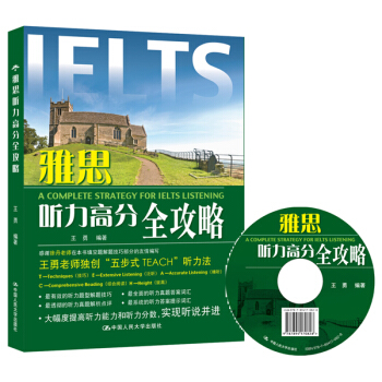 雅思聽力高分全攻略（附光盤1張） pdf epub mobi 下载