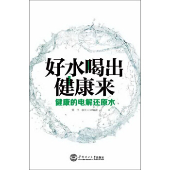 好水喝出健康来 pdf epub mobi 下载