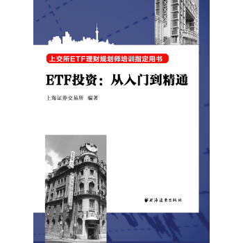 ETF投資：從入門到精通 pdf epub mobi 下载