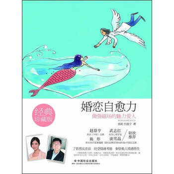婚戀自愈力：做強磁場的魅力愛人 pdf epub mobi 電子書 下載