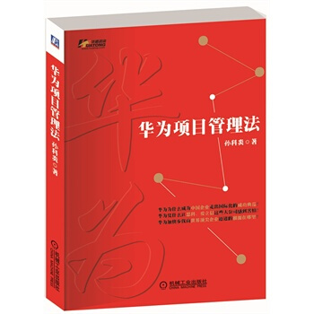 华为项目管理法 pdf epub mobi 下载