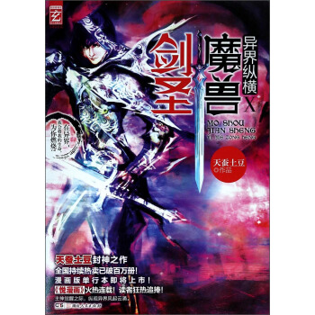 魔兽剑圣异界纵横（Ⅹ）（至尊白金版） pdf epub mobi 电子书 下载