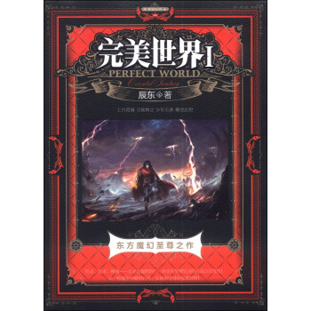 完美世界1 pdf epub mobi 下载