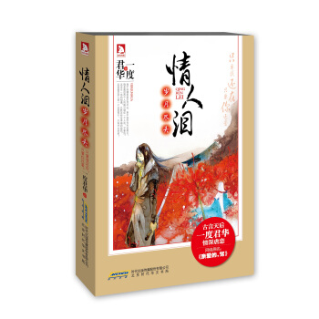 情人淚歲月盡頭 pdf epub mobi 電子書 下載