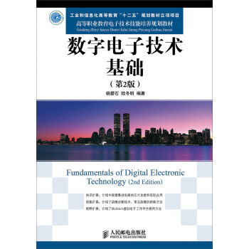 數字電子技術基礎（第2版） pdf epub mobi 電子書 下載