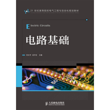 电路基础 pdf epub mobi 下载