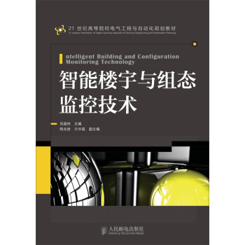 智能樓宇與組態監控技術 pdf epub mobi 下载