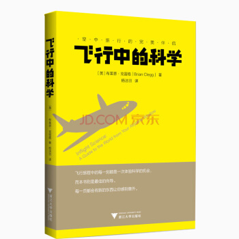 飞行中的科学 pdf epub mobi 下载