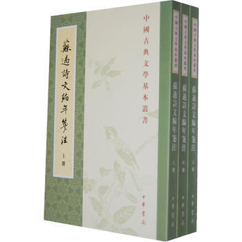 蘇過詩文編年箋注-古典文學基本叢書(全三冊) pdf epub mobi 電子書 下載
