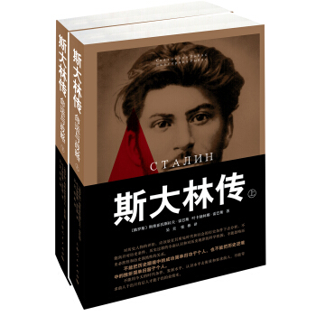 斯大林传：命运与战略（套装上下册） pdf epub mobi 下载