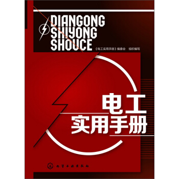 電工實用手冊 pdf epub mobi 電子書 下載