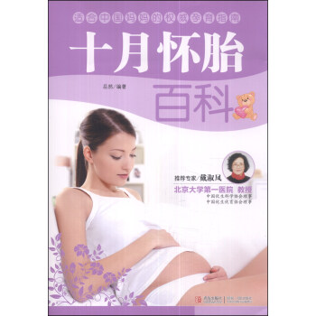 十月怀胎百科 pdf epub mobi 电子书 下载