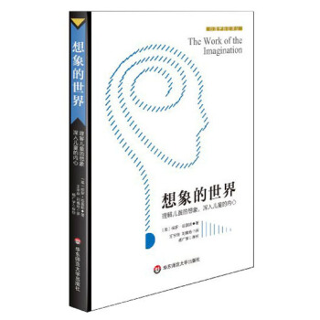 心理學前沿譯叢：想象的世界 [The work of the imagination240] pdf epub mobi 下载
