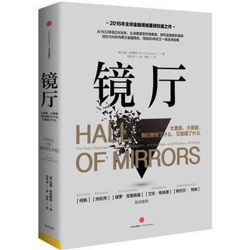 镜厅：大萧条，大衰退，我们做对了什么，又做错了什么 湖北新华书店 pdf epub mobi 下载