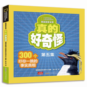 美國國傢地理：真的好奇怪（第5集） [11-14歲] pdf epub mobi 下载