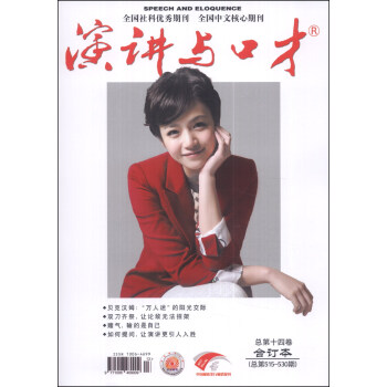 演講與口纔(總第十四捲·總第515-530期,閤訂本)