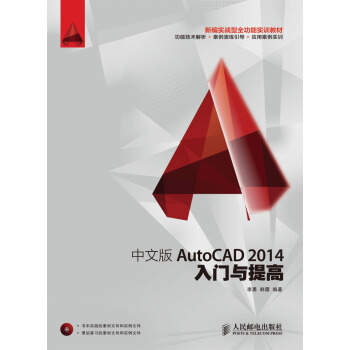 中文版AutoCAD?2014入门与提高 pdf epub mobi 下载