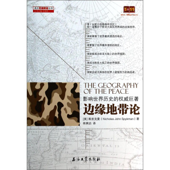 读点石油财经丛书：边缘地带论 [The Geography of the Peace] pdf epub mobi 下载