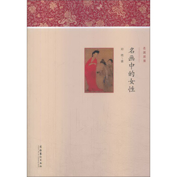 名画深读：名画中的女性 pdf epub mobi 电子书 下载