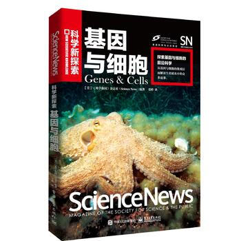 基因與細胞(全彩) 《科學新聞》雜誌社(Science News),張婷 pdf epub mobi 下载