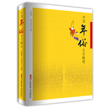 中国年俗文化概观 pdf epub mobi 下载